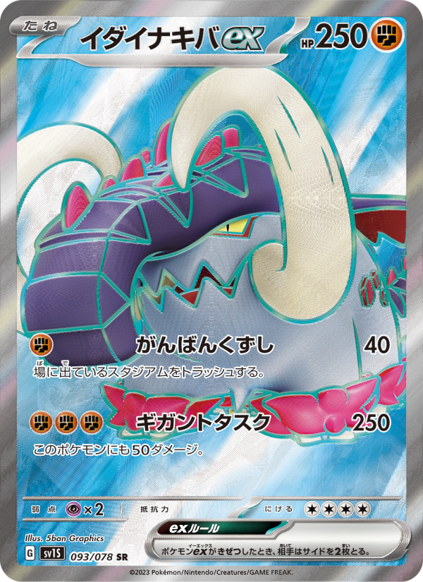 Great Tusk ex — Scarlet ex (JP) #093