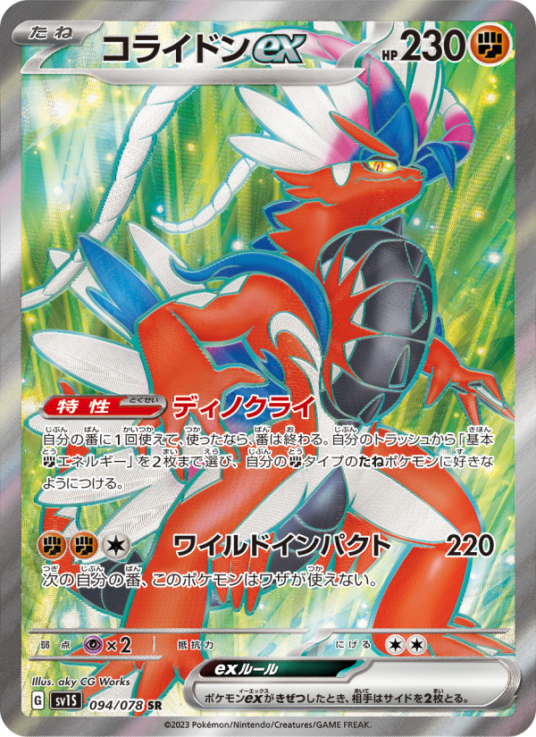 コライドンex - Japanese Pokémon TCG Card | Dittobase