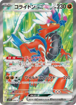 コライドンex 094 Pokemon TCG Card