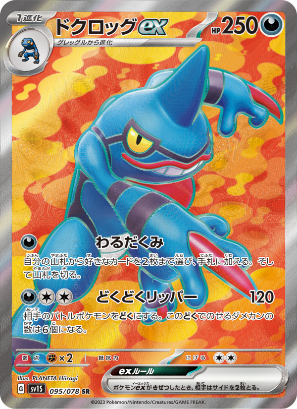ドクロッグex - Japanese Pokémon TCG Card | Dittobase