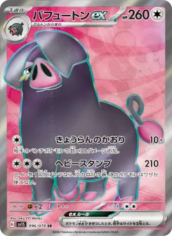 パフュートンex 096 Pokemon TCG Card