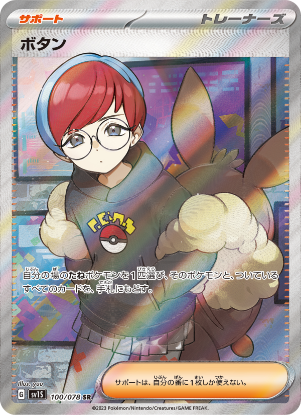 ✮*✮様 ボタンポケモンカード2枚セット ボタン - Japanese Pokémon TCG Card | Dittobase