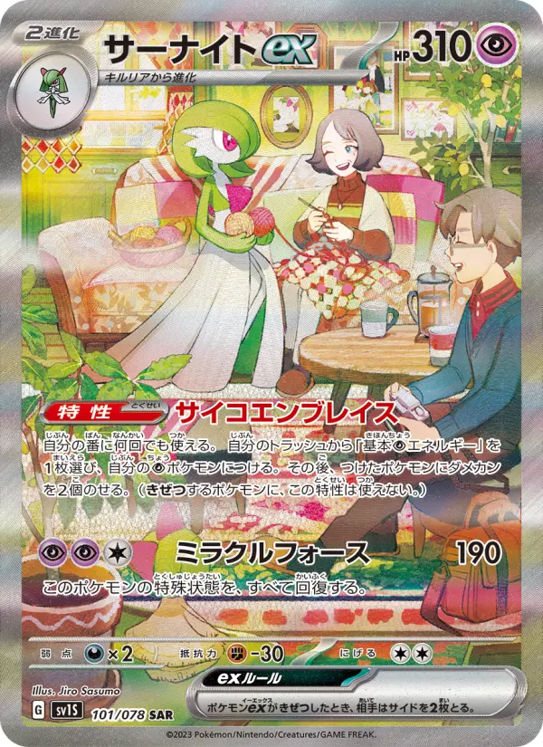 サーナイトex card image