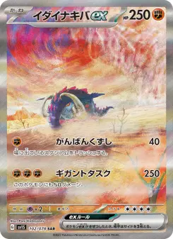 イダイナキバex 102 Pokemon TCG Card