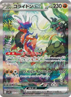 コライドンex 103 Pokemon TCG Card