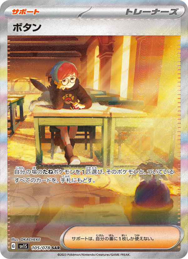ボタン - Japanese Pokémon TCG Card | Dittobase