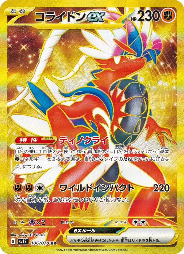 コライドンex card image