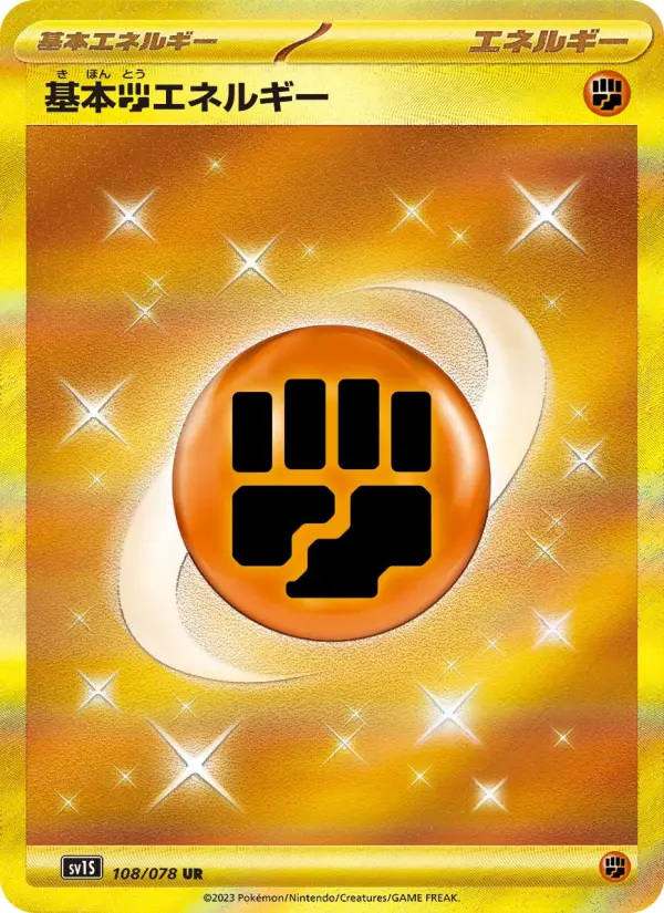 基本闘エネルギー card image