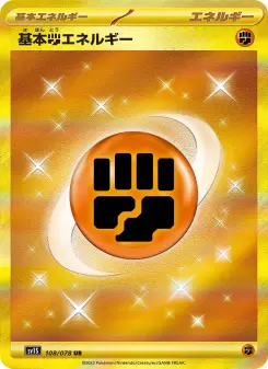 基本闘エネルギー 108 Pokemon TCG Card