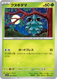 クヌギダマ 001 Pokemon TCG Card