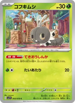 コフキムシ 003 Pokemon TCG Card