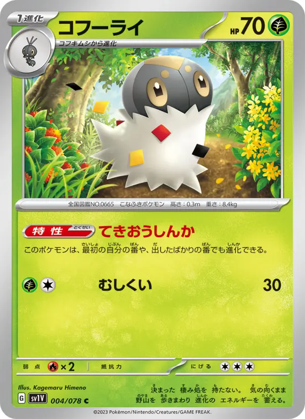 コフーライ card image