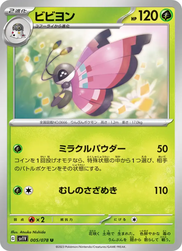ビビヨン card image