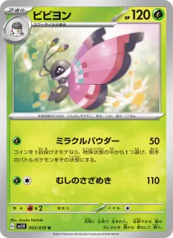 ビビヨン 005 Pokemon TCG Card