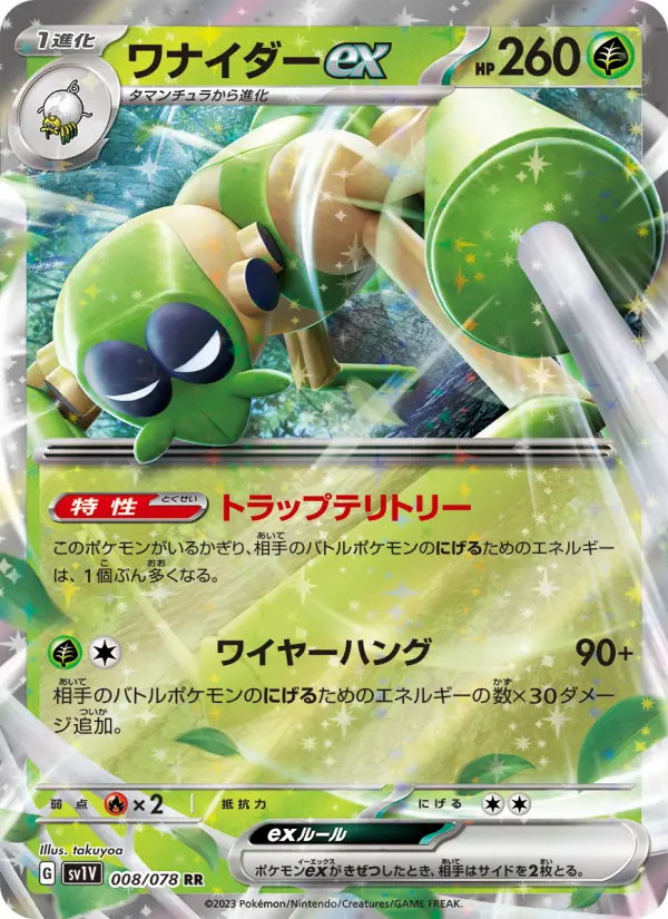ワナイダーex card image
