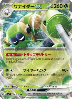 ワナイダーex 008 Pokemon TCG Card