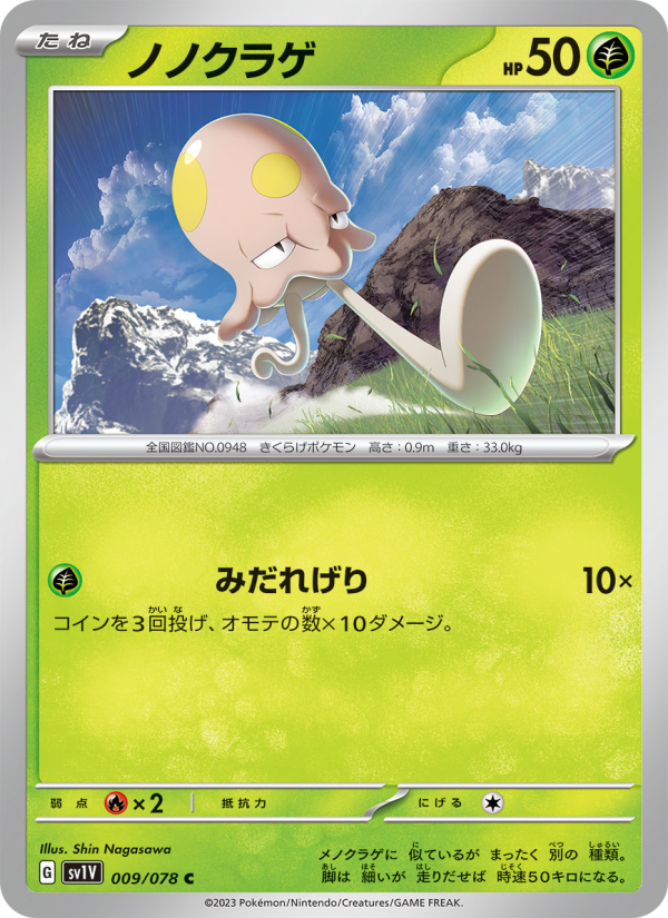 Toedscool - Japanese Pokémon TCG Card | Dittobase