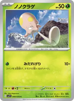 ノノクラゲ 009 Pokemon TCG Card