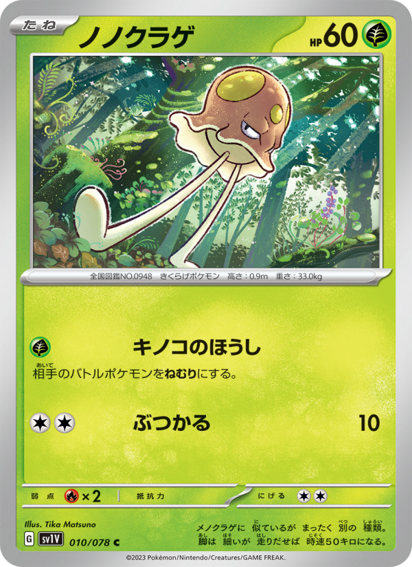 Toedscool - Japanese Pokémon TCG Card | Dittobase