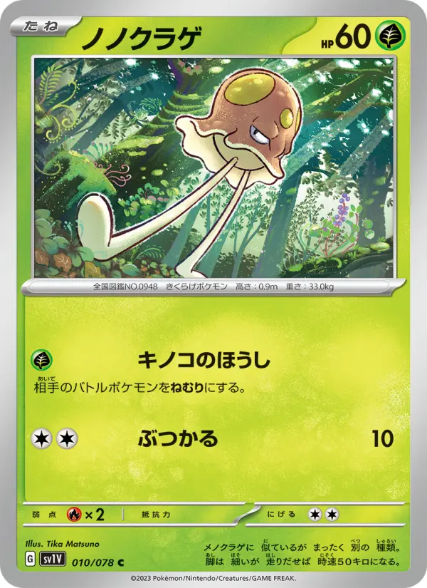 ノノクラゲ card image