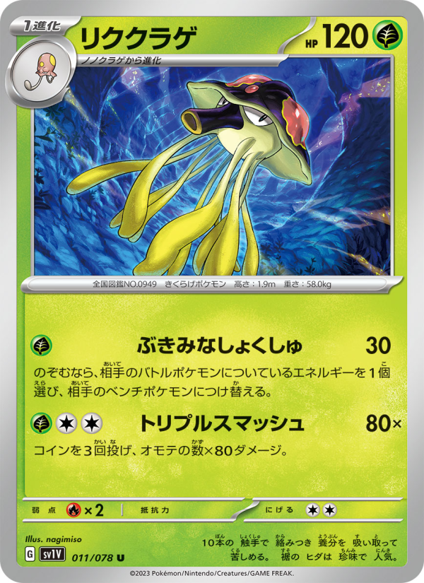 Toedscruel - Japanese Pokémon TCG Card | Dittobase
