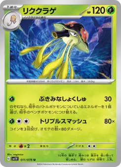 リククラゲ 011 Pokemon TCG Card