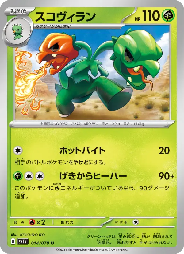 スコヴィラン card image