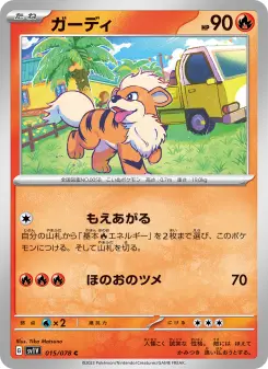 ガーディ 015 Pokemon TCG Card