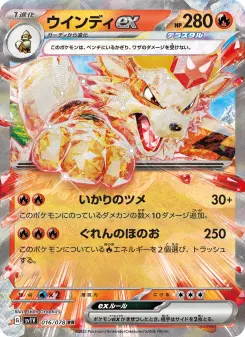 ウインディex 016 Pokemon TCG Card