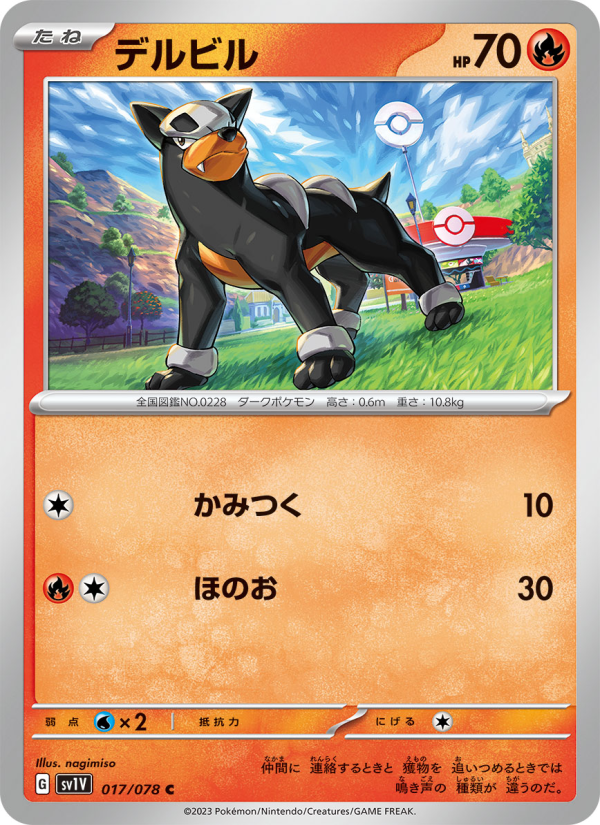 Houndour - Japanese Pokémon TCG Card | Dittobase