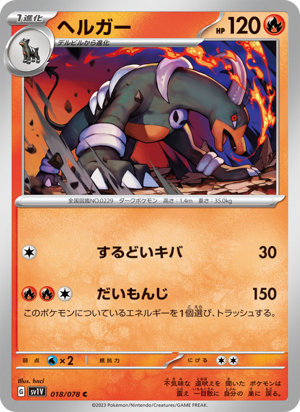 Houndoom (JP)