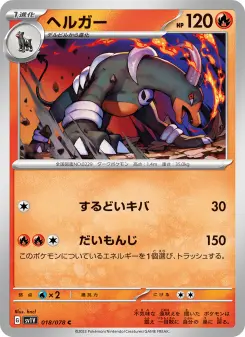 ヘルガー 018 Pokemon TCG Card