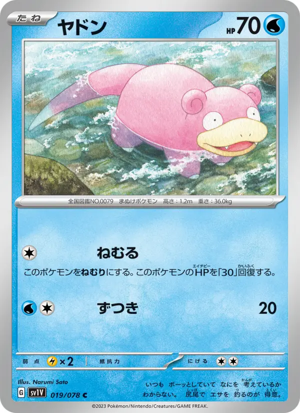 ヤドン card image