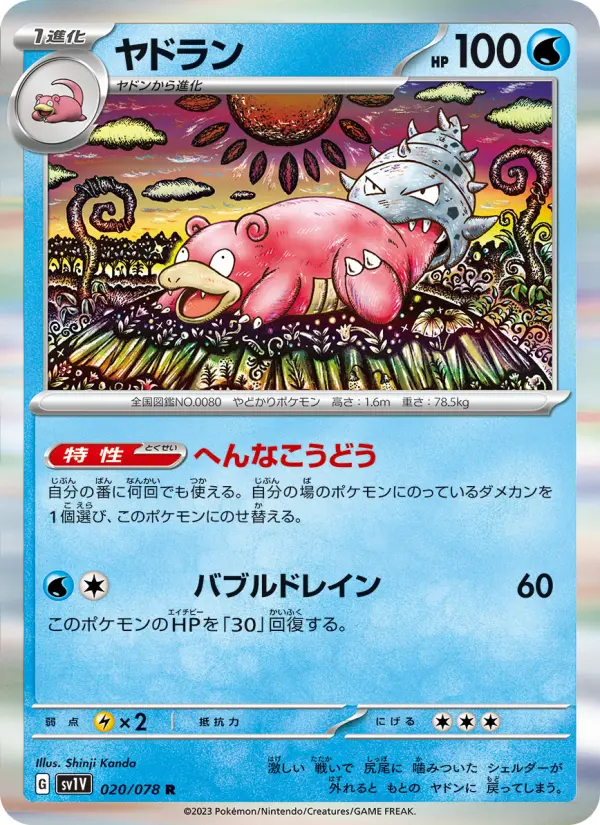 ヤドラン card image