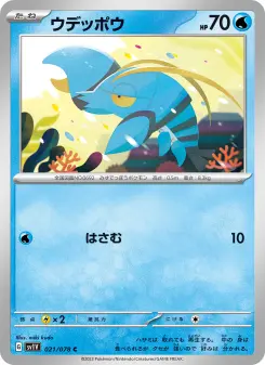 ウデッポウ 021 Pokemon TCG Card