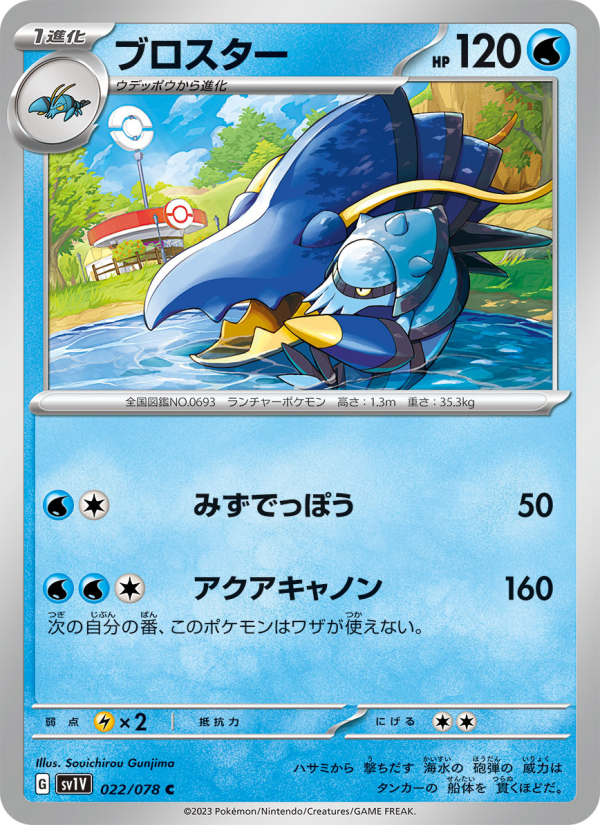 Clawitzer - Japanese Pokémon TCG Card | Dittobase