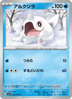 アルクジラ 024 Pokemon TCG Card