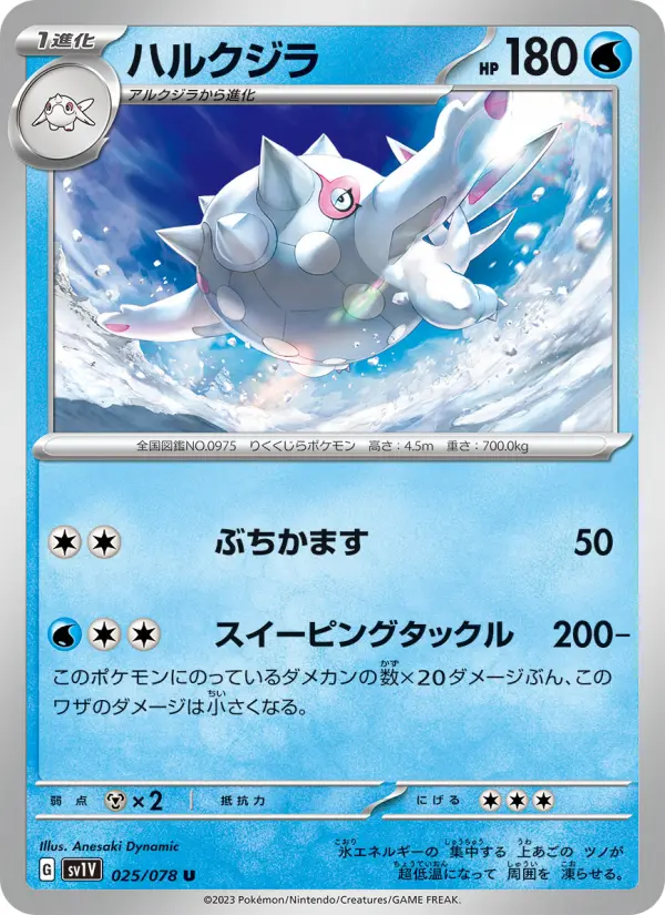 ハルクジラ card image