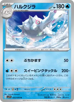 ハルクジラ 025 Pokemon TCG Card
