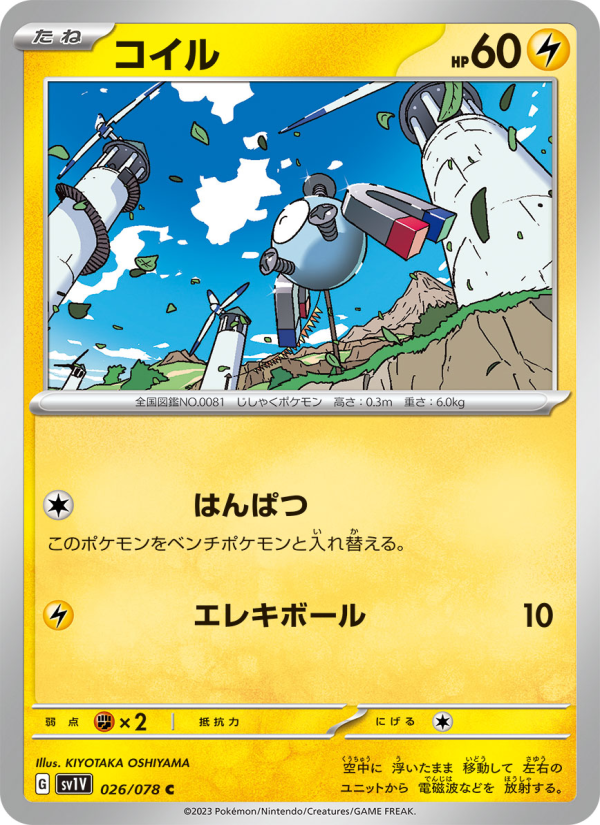 Magnemite (JP)
