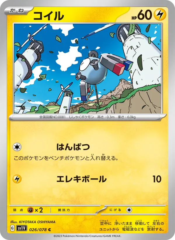 コイル card image
