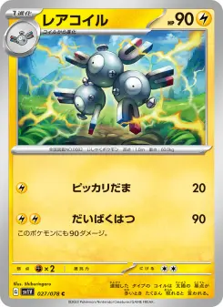 レアコイル 027 Pokemon TCG Card