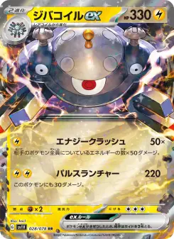 ジバコイルex 028 Pokemon TCG Card