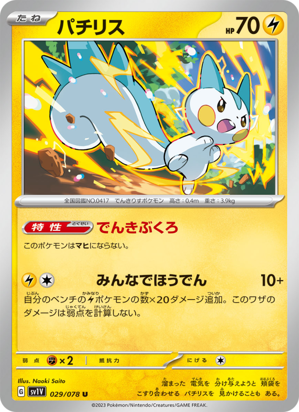 Pachirisu - Japanese Pokémon TCG Card | Dittobase