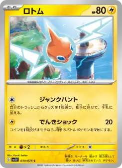ロトム 030 Pokemon TCG Card