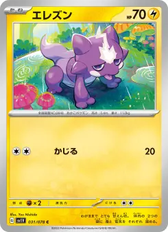 エレズン 031 Pokemon TCG Card