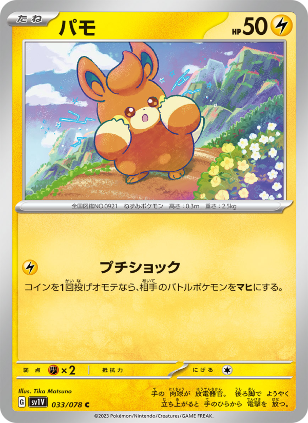 Pawmi - Japanese Pokémon TCG Card | Dittobase