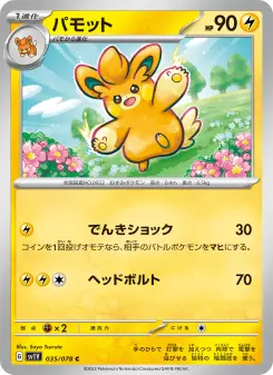 パモット 035 Pokemon TCG Card