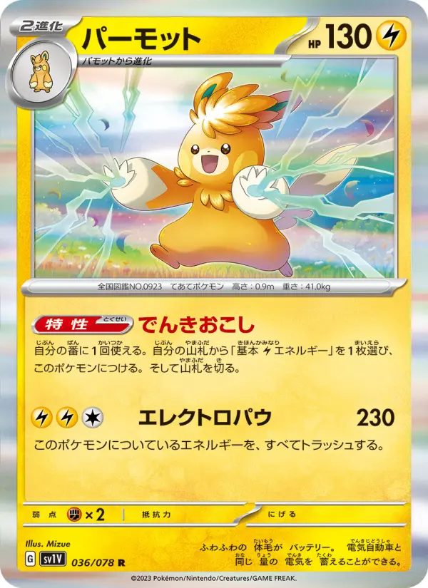 パーモット card image