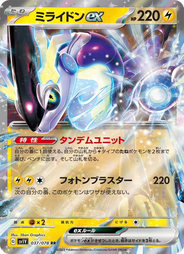 ミライドンex - Japanese Pokémon TCG Card | Dittobase